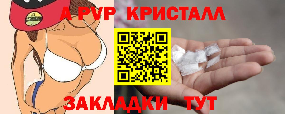 Alfa_PVP кристаллы Советский