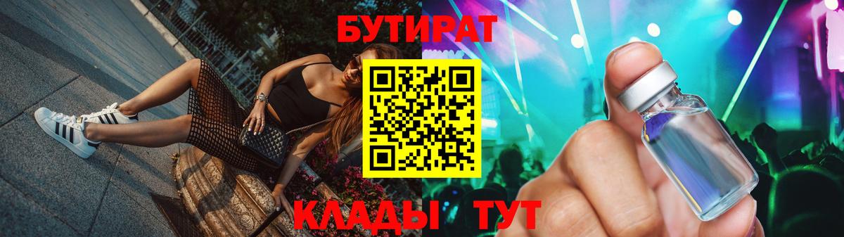 БУТИРАТ GHB Советский