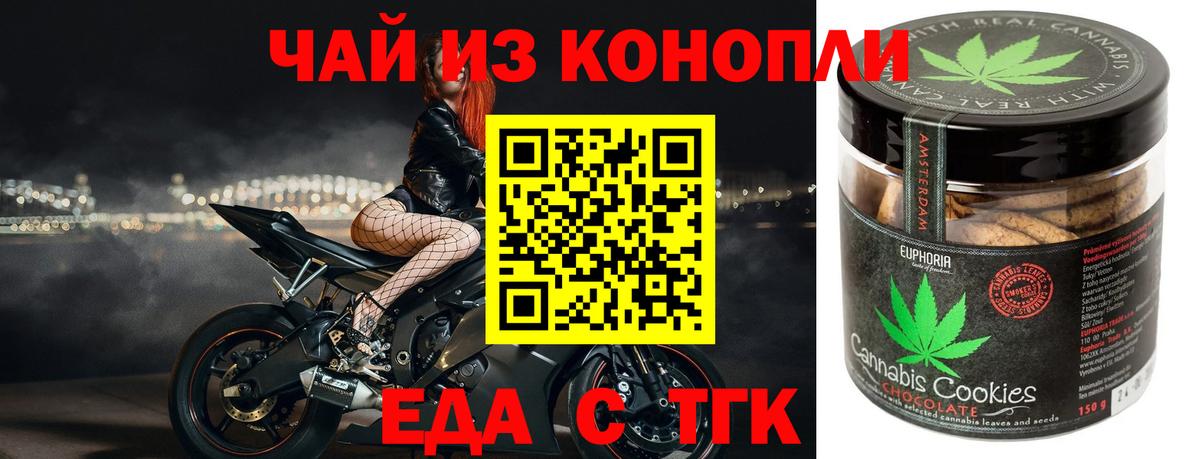 Еда ТГК марихуана  Вход с VPN  Советский 