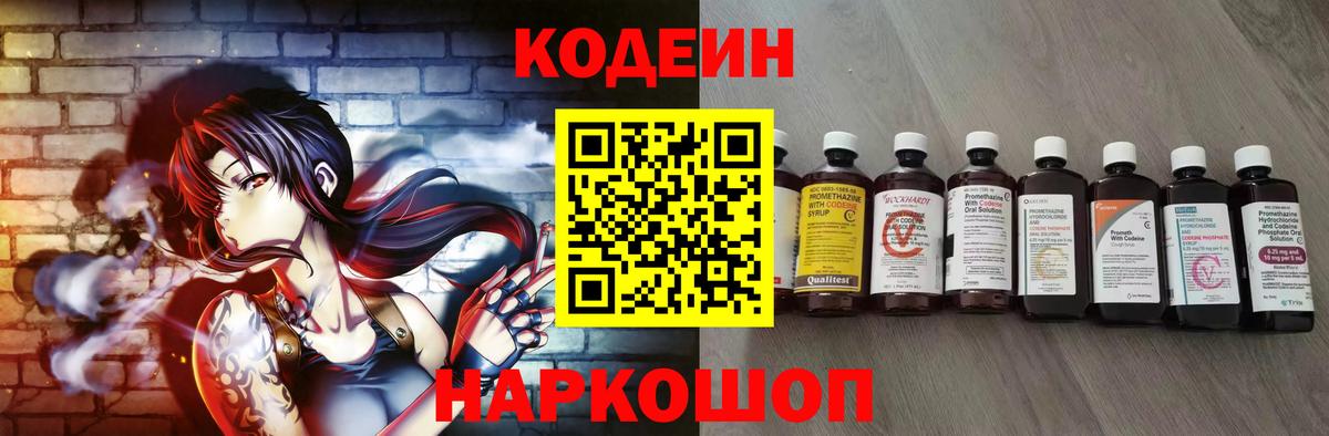 Codein напиток Lean (лин)  Кодеин напиток Lean (лин)  Советский  Вход с VPN 