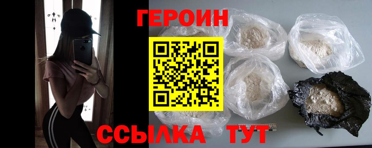 ГЕРОИН хмурый Советский
