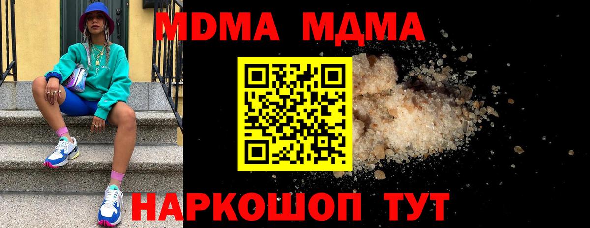 MDMA кристаллы Советский