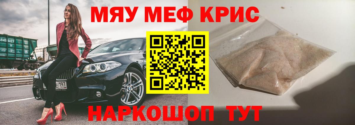 МЕФ  МЕФ мука  Мефедрон кристаллы  Вход с VPN  Советский 