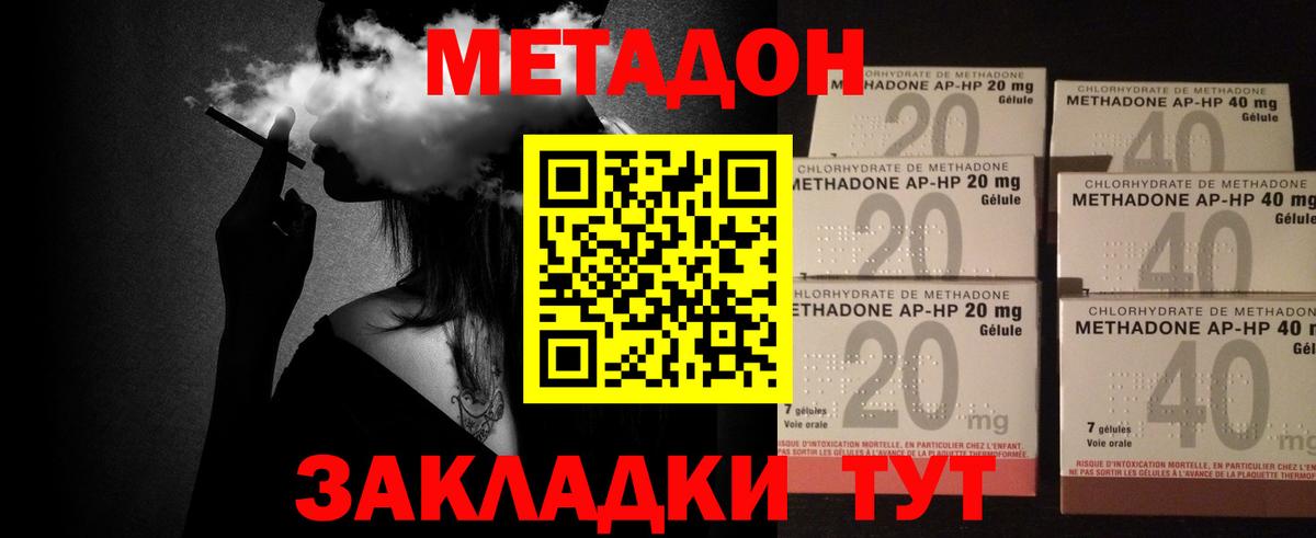 МЕТАДОН кристалл  МЕТАДОН кристалл  Вход с VPN  Советский 