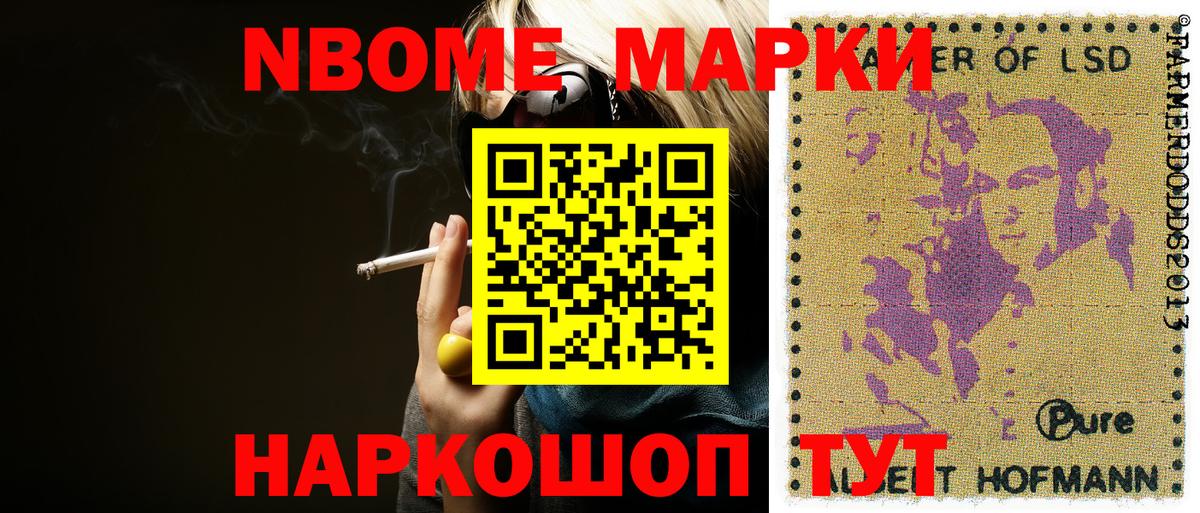 Наркотические марки 1,5мг  Марки N-bome  Советский  Вход с VPN 