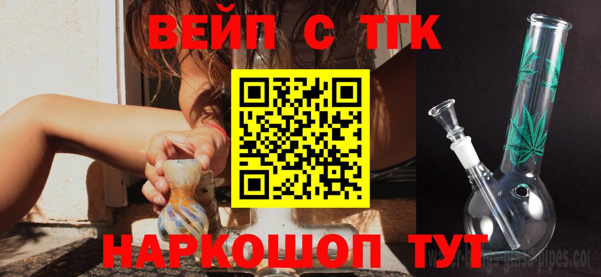 ТГК вейп Советский